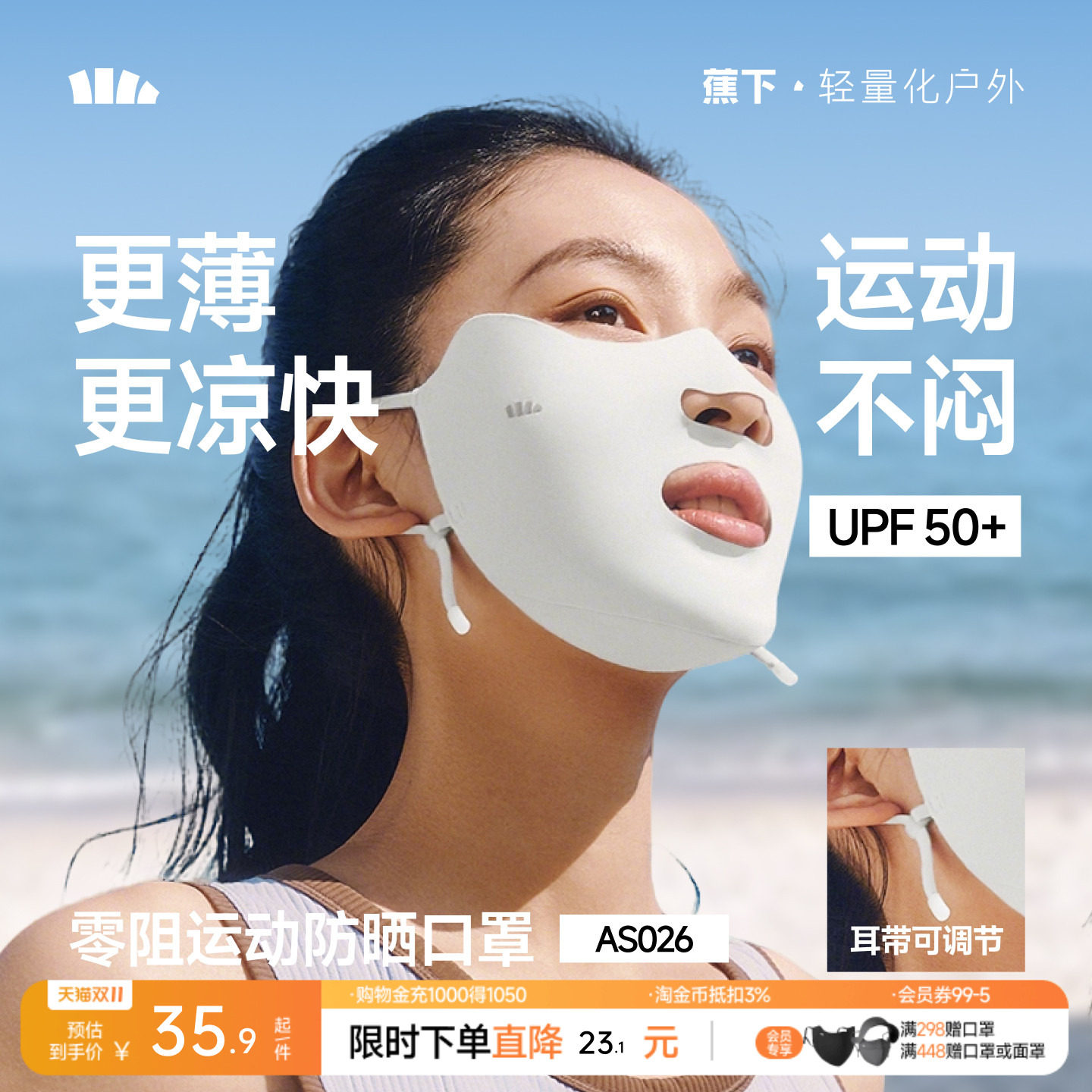 蕉下运动防晒口罩女开口呼吸防紫外线高尔夫跑步骑行凉感冰丝面罩