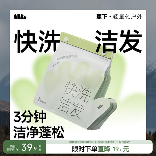 蕉下快洗洁发手套干洗头发免洗头神器去油蓬松旅行便携免洗洗发水