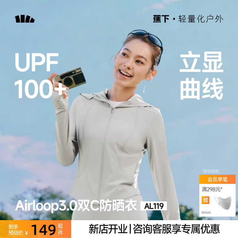 蕉下凉感修身防晒衣女夏新款防紫外线专业户外透气冰丝短款防晒服