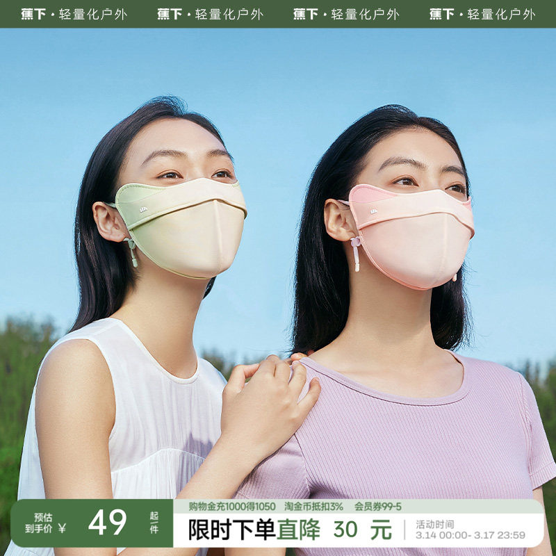 蕉下透气护眼角防晒口罩防晒显瘦防紫外线遮阳防晒面罩