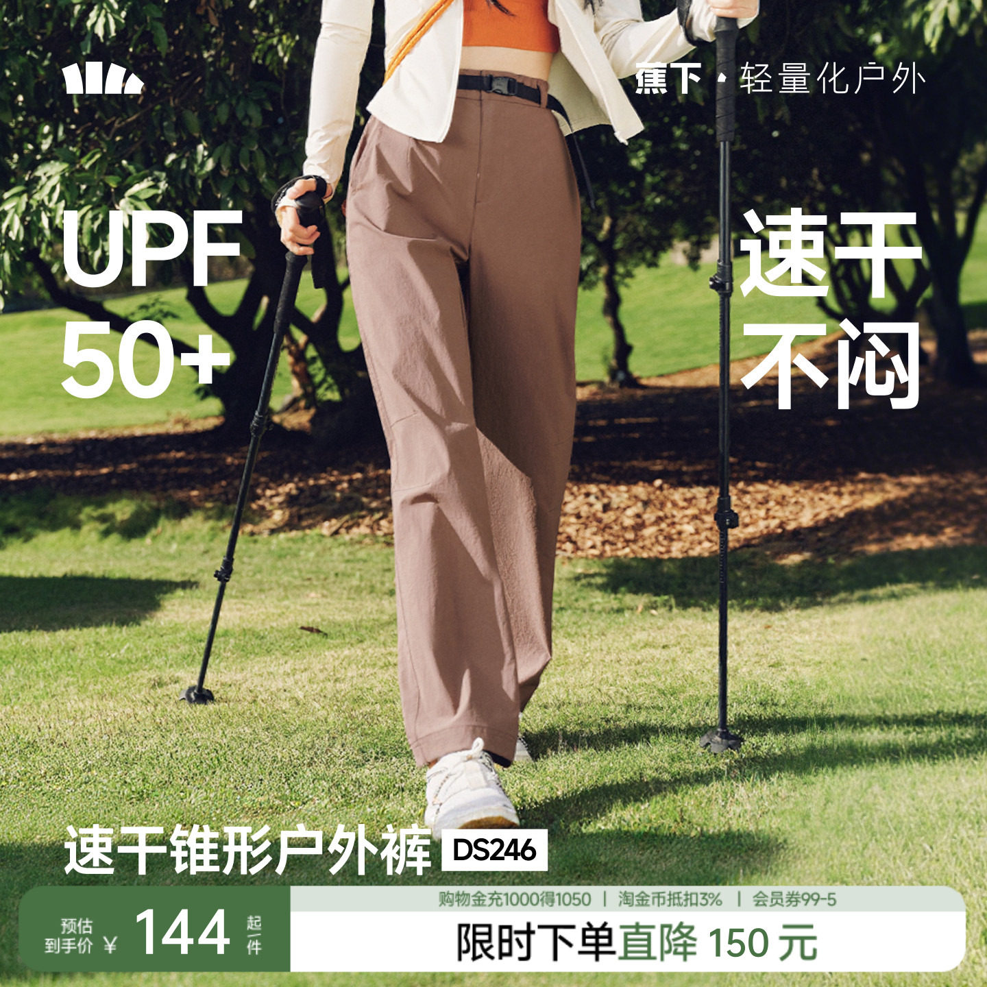 蕉下女士速干锥形裤户外裤夏季防晒休闲凉感轻薄透气登山运动裤