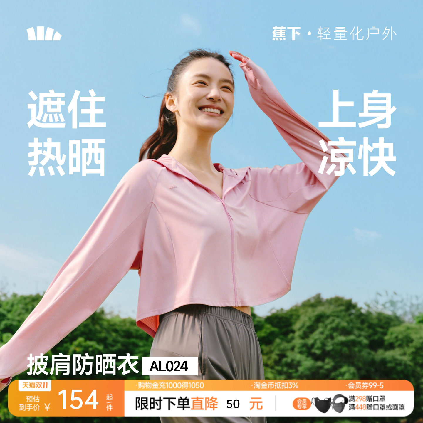 蕉下披肩防晒衣女春夏防紫外线upf100+户外冰丝焦下防晒服短外套