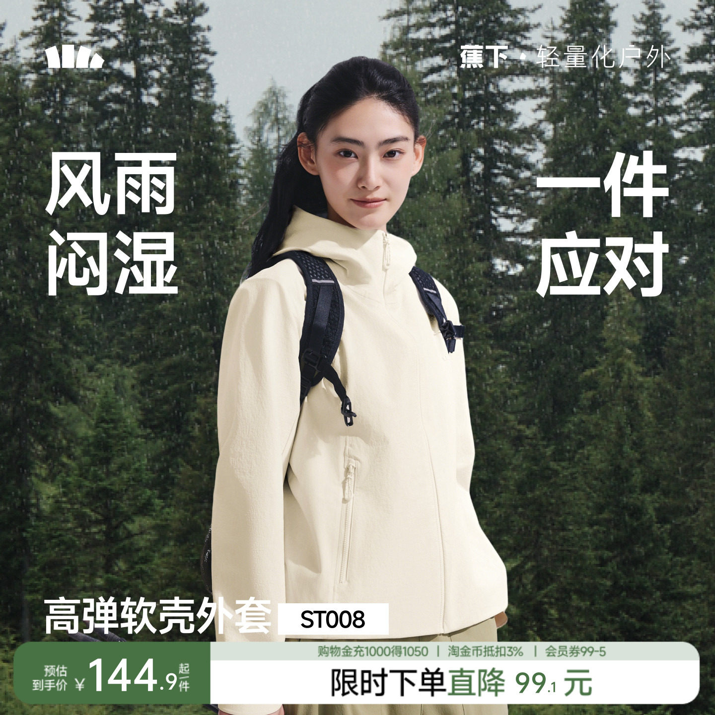 蕉下女士冲锋软壳外套春季夹克轻薄防泼水高弹户外透气软壳防风衣