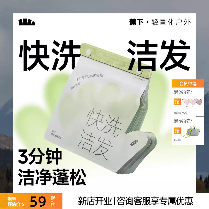 蕉下快洗洁发手套干洗头发免洗头神器去油蓬松旅行便携免洗洗发水,服饰配件/皮带/帽子/围巾,手套,淘宝优惠券,粉丝福利购,淘宝优惠卷