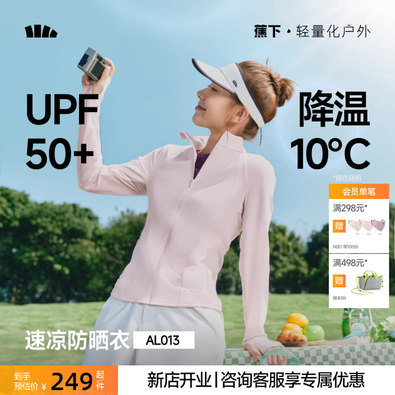 蕉下女士凉感速干防晒衣宽松立领皮肤衣户外高弹短外套运动夹克,女装/女士精品,短外套,淘宝优惠券,粉丝福利购,淘宝优惠卷