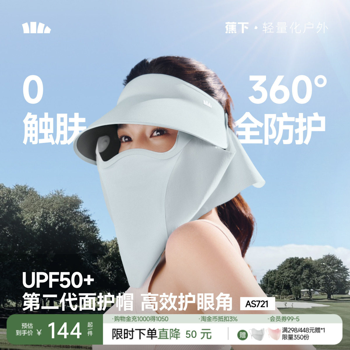 蕉下四季磁吸面罩防护帽防晒女款帽子秋冬防紫外线遮阳可拆空顶帽
