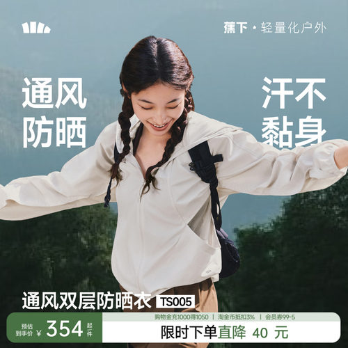 蕉下女士山系风格蝙蝠袖防晒衣春夏轻薄速干透气户外运动夹克外套