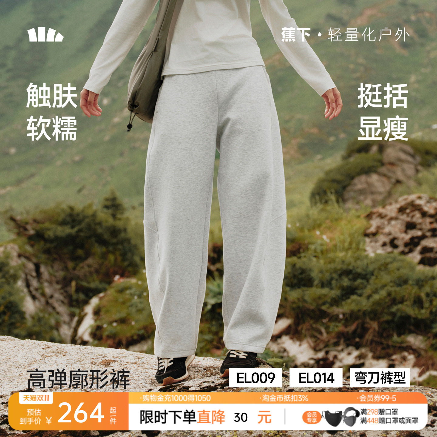 蕉下暴走弯刀裤女春夏新款廓形长裤香蕉裤梨形报恩裤防晒休闲裤子