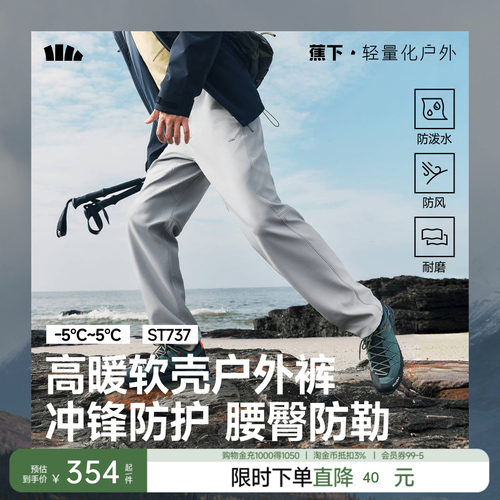 蕉下软壳裤男户外徒步登山直筒裤
