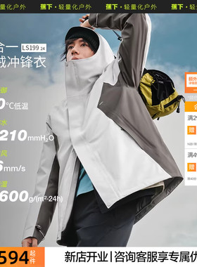 蕉下气绒冲锋衣男三合一LS19924可拆卸保暖加厚夹克登山外套三防