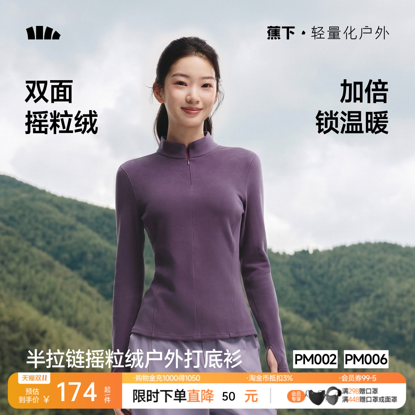 蕉下半拉链打底衫女士秋冬修身摇粒绒新款保暖户外上衣长袖T恤