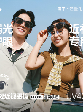 蕉下套镜方圆框开车偏光太阳镜通用折叠男女同款可套近视眼镜墨镜