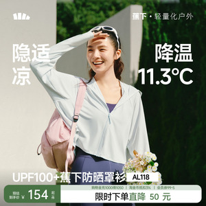 蕉下凉感防晒衣女款冰丝防紫外线户外宽松外套夏防晒服透气皮肤衣