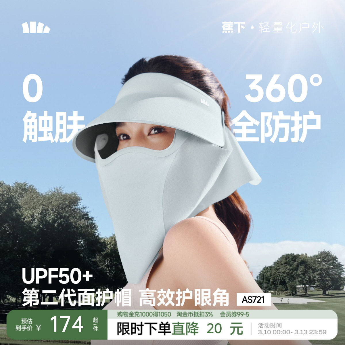 蕉下四季磁吸面罩防护帽防晒女款帽子秋冬防紫外线遮阳可拆空顶帽