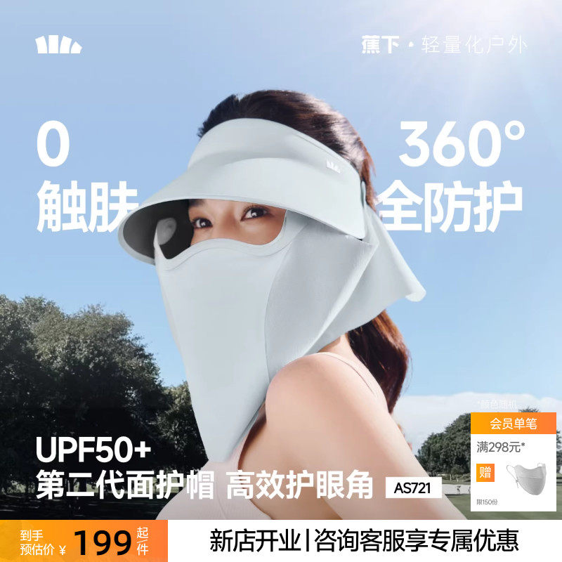 蕉下四季磁吸面罩防护帽防晒女款帽子秋冬防紫外线遮阳可拆空顶帽