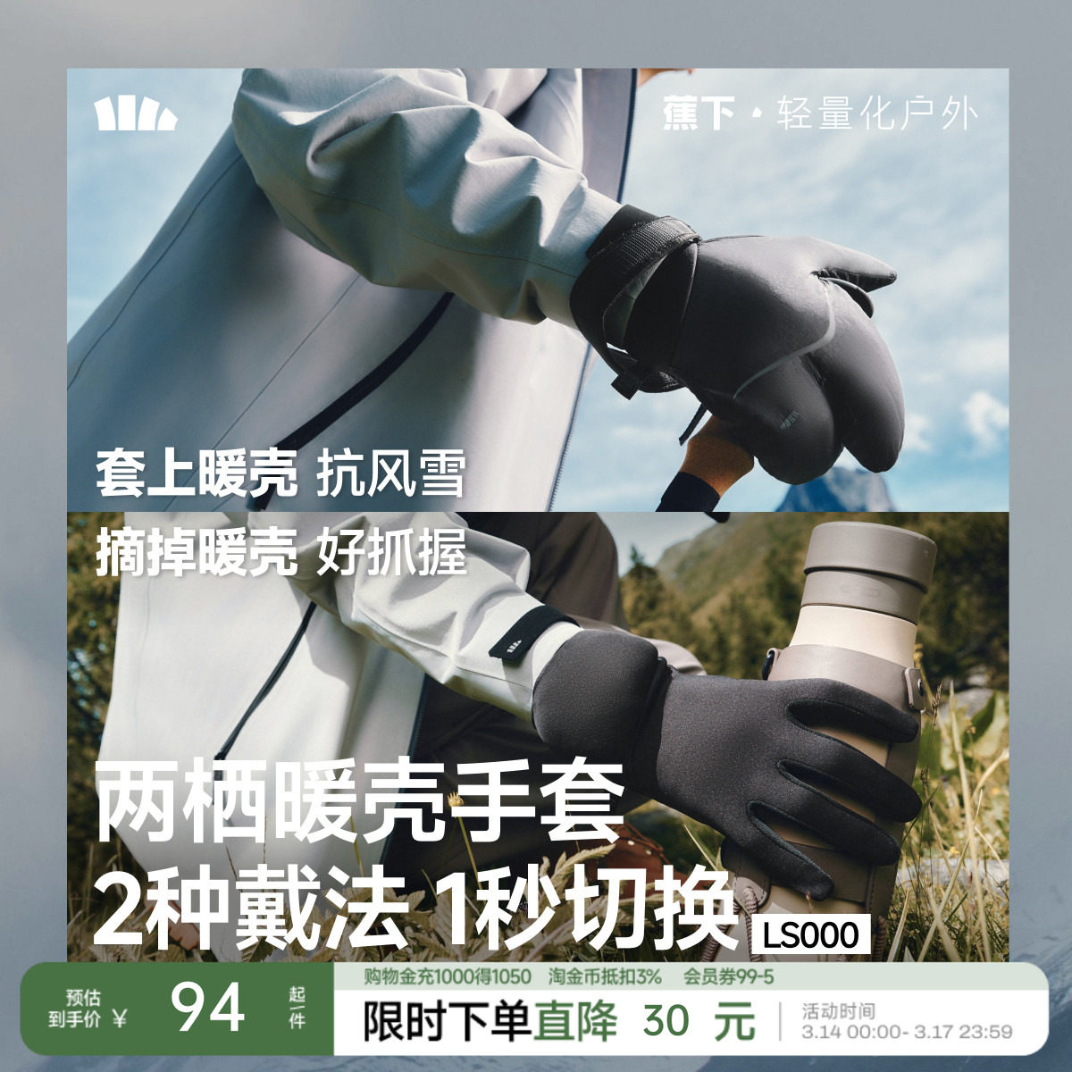 蕉下保暖手套男女同款冬季防水新款滑雪触屏防寒电动车骑行手套