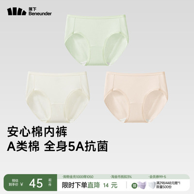 蕉下女士抗菌棉质内裤