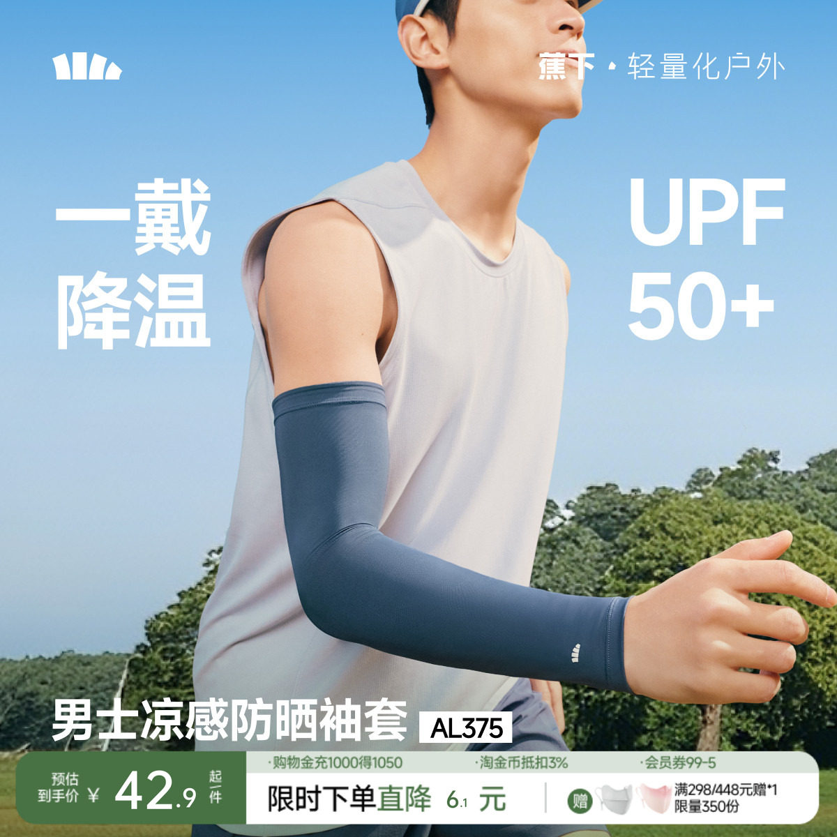 蕉下男款冰袖冰丝凉感袖套透气防紫外线开车钓鱼女裤户外骑行防晒
