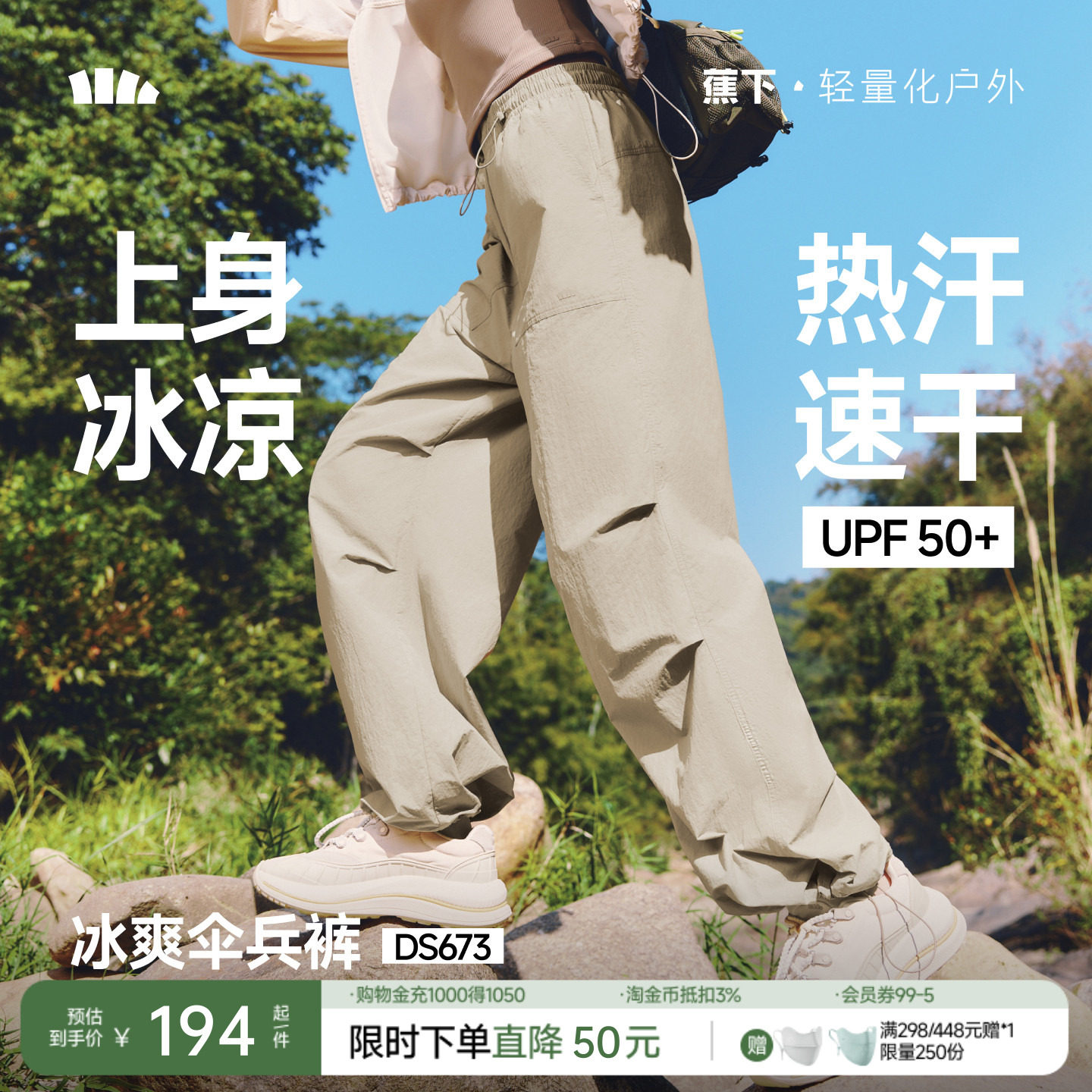 蕉下工装裤女2026新款降落伞裤防晒轻薄速干休闲长裤通勤宽松长裤