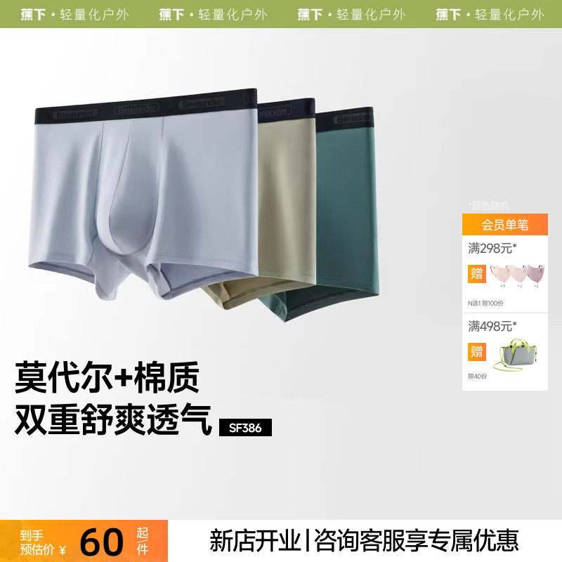蕉下男士莫代尔棉质内裤SF386四季透气底裤3条装平角内裤短裤男士
