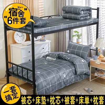 被子被褥全套一整套枕头床垫三件套床上用品大学S生宿舍单人六件