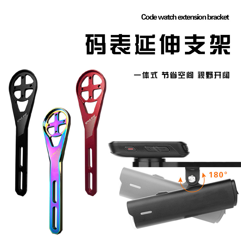 E自行车码表支架 一体式公路车把运动相机P延伸架车灯加长底座