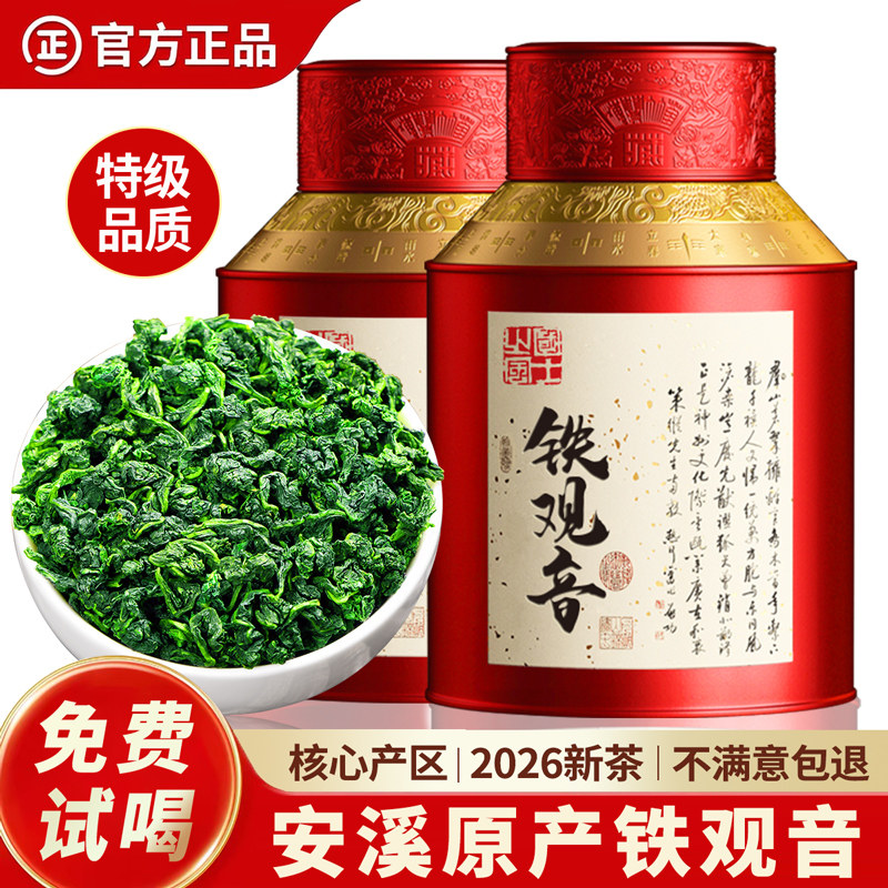 安溪铁观音2026新茶特级浓香型