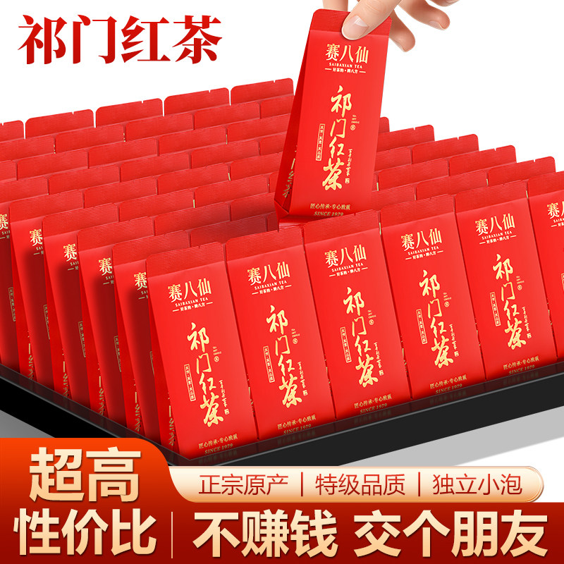 祁门红茶特级浓香型正宗安徽红香螺独立小包装新茶养胃茶叶自己喝