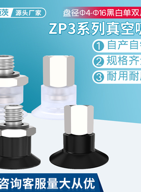 SMC机械手真空吸盘ZP3-T04B/T06B/T08B/T10B/T13B/T16B-A5吸嘴