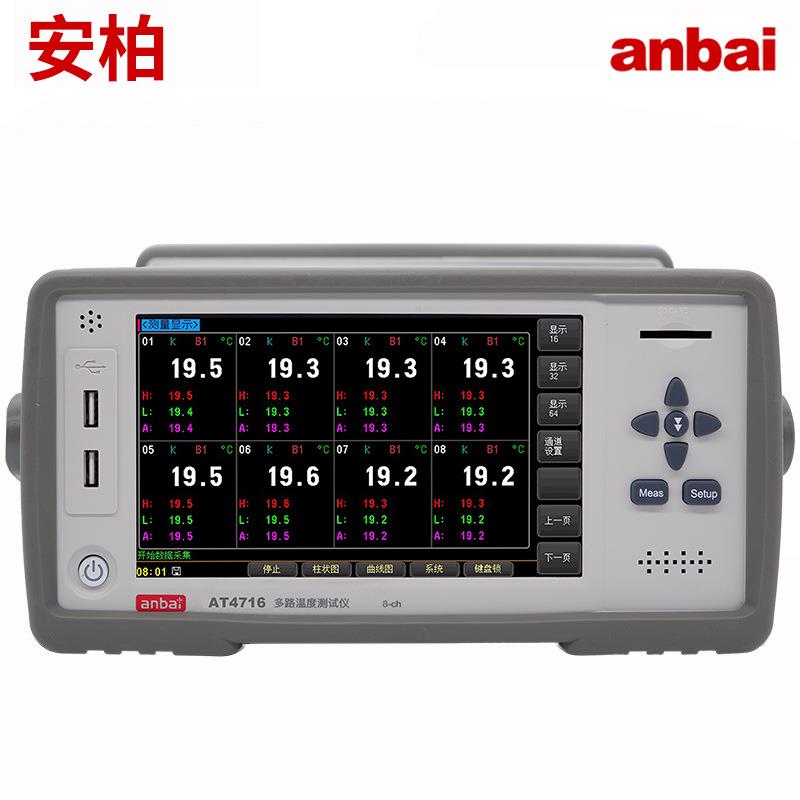 AT4716多路温度测试仪温度巡检记录采集仪16路7寸触摸屏