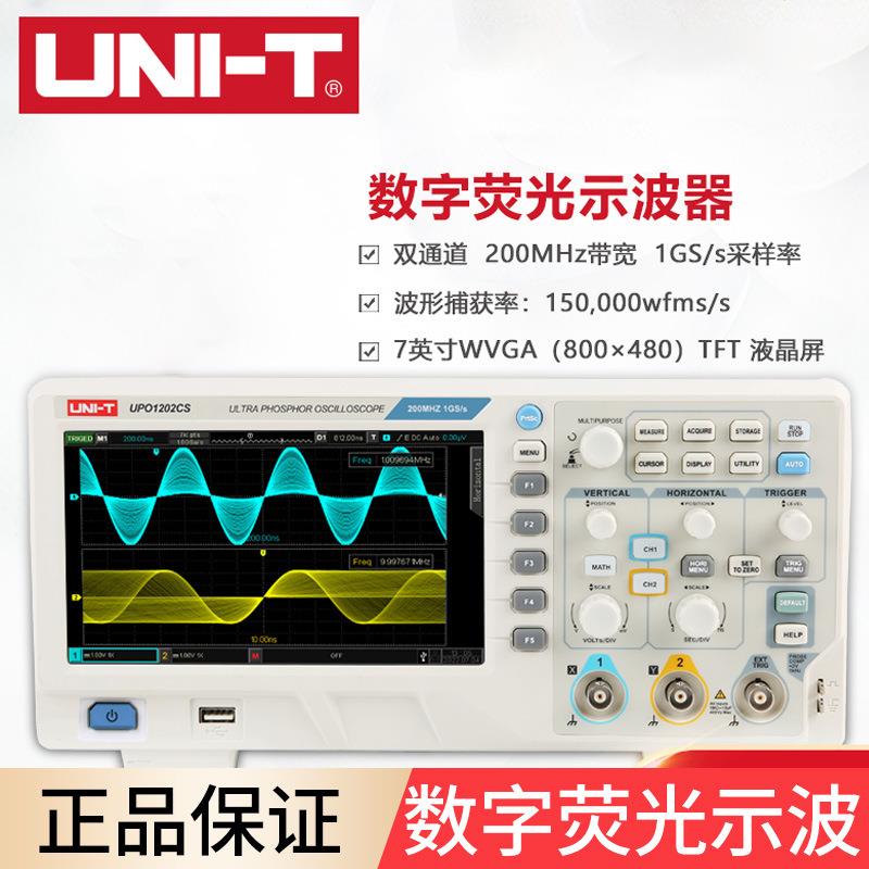 UPO2104CS数字荧光示波器4通道示波器多功能台式存储100MHz