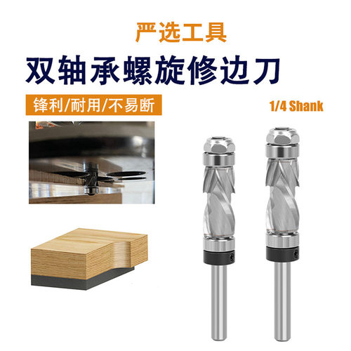 双螺旋修边刀仿形整体合