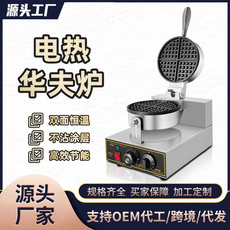 华夫饼机器商用单头电加热华夫炉格子可丽饼跨境双头华夫饼机