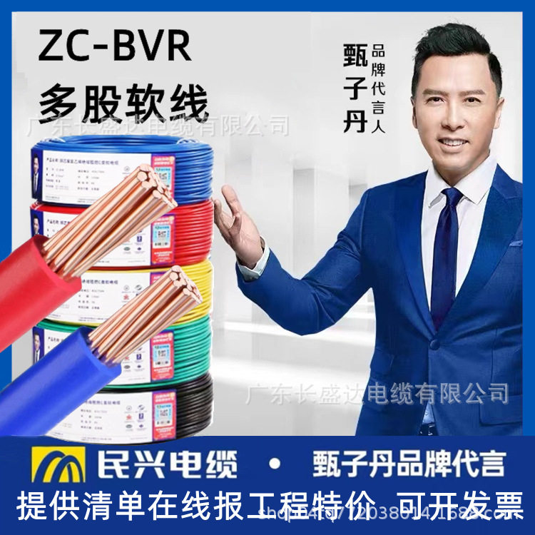 东莞民兴电缆国标阻燃ZCB