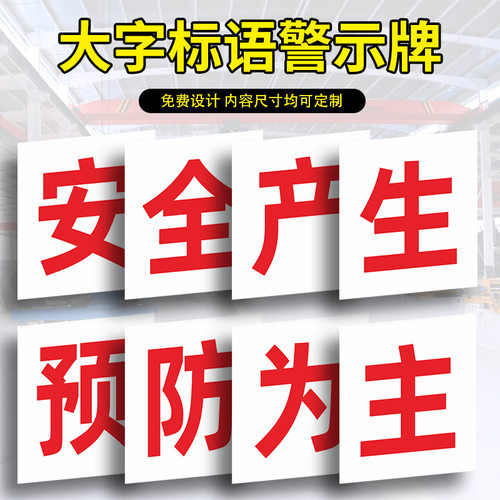 安全产生产标语企业工厂