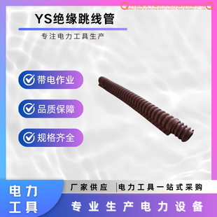 7KV耐压YS绝缘跳线管YS201 03直径30mm导线软质遮蔽罩