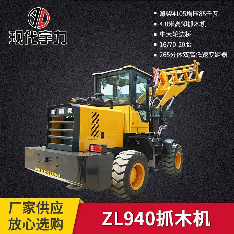 现货供应小型ZL940抓木机农用小铲车机械集材器小型抓木机