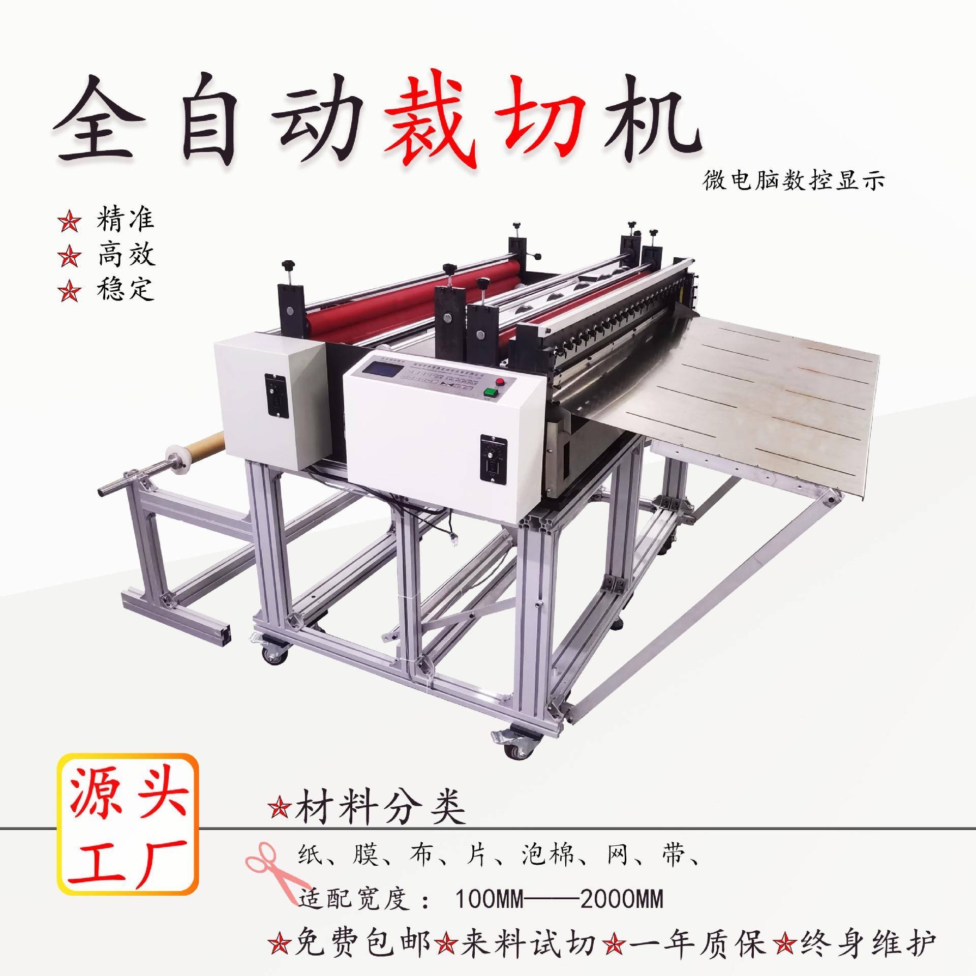 厂家现货高效节能珍珠棉切断机转印纸裁剪机包装纸全自动裁切机