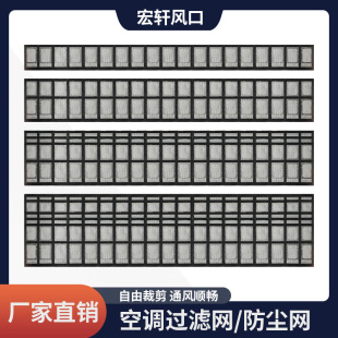 中央空调过滤网尼龙网防尘网调回风口出风口进风口防尘黑色过滤网