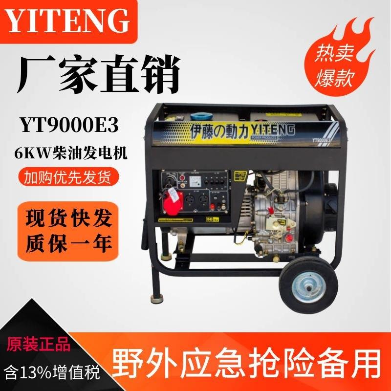 动力3568KW小型移动式柴油发电机YT6800E39000E39500E3