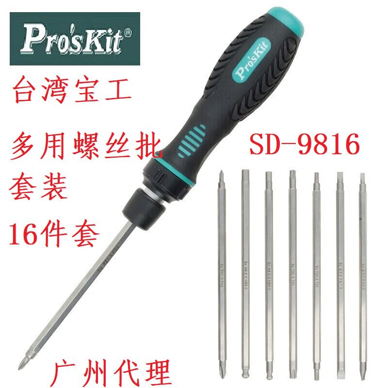 宝工软柄多功能棘轮伸缩