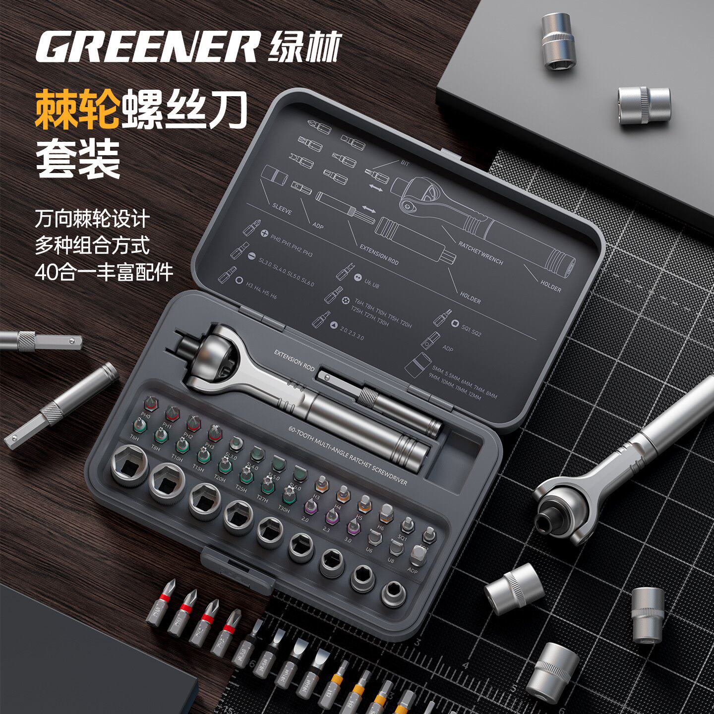 绿林棘轮螺丝刀组合套装多功能一字十字正反转万向弯头小起子工具