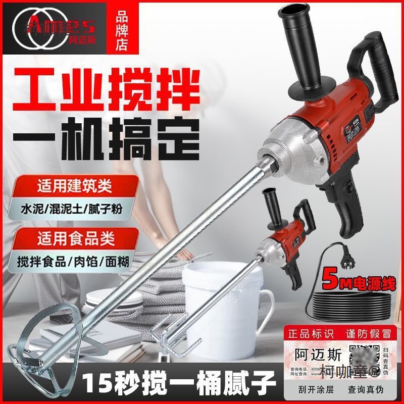 阿迈斯水钻搅拌机飞大功