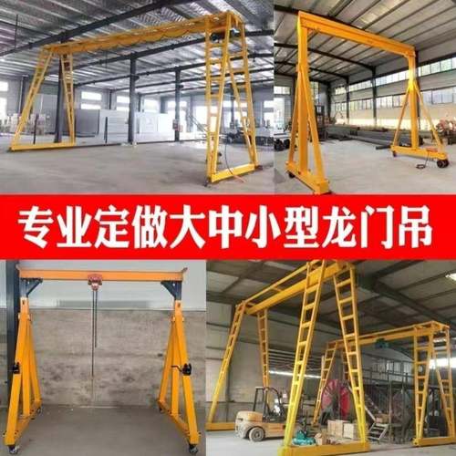 小型龙门架起重吊具升降式移动式简易电动龙门吊起吊架航吊吨5吨