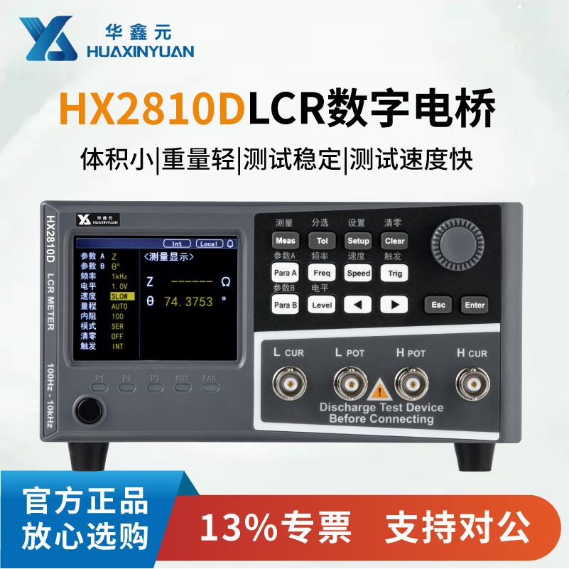 数字电桥测试仪高精度电感电容电阻RS232/485接口HXY2810D
