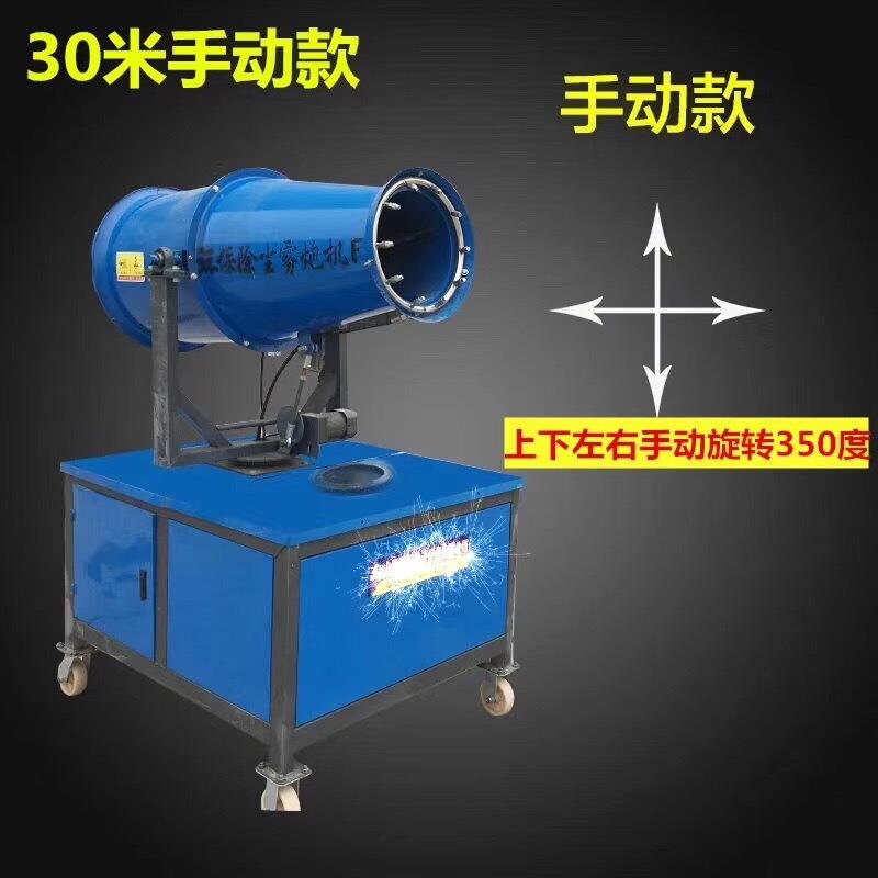 源头厂货工地雾炮机高射程30米小型全自动环保矿山除尘喷雾机