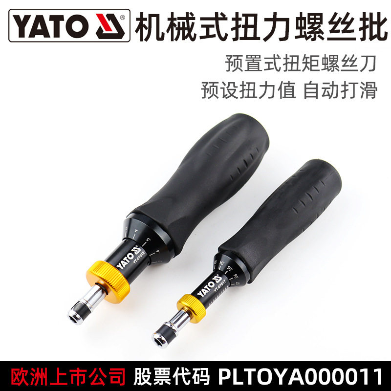易尔拓YATO机械式扭力