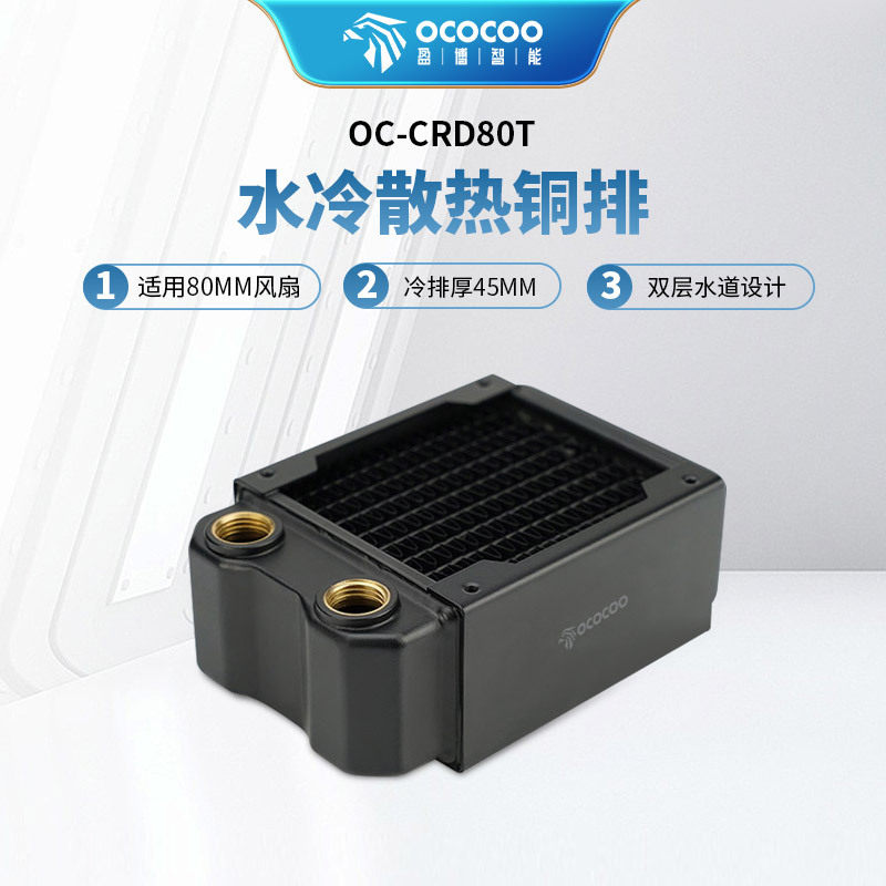 盈博80铜排45MM厚水冷排
