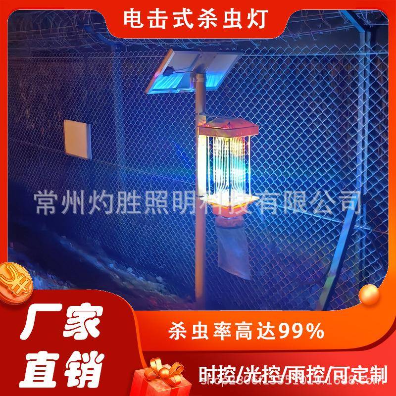 物联网太阳能杀虫灯灭蚊灯果园茶园稻田户外杀害虫诱虫灯物联网款