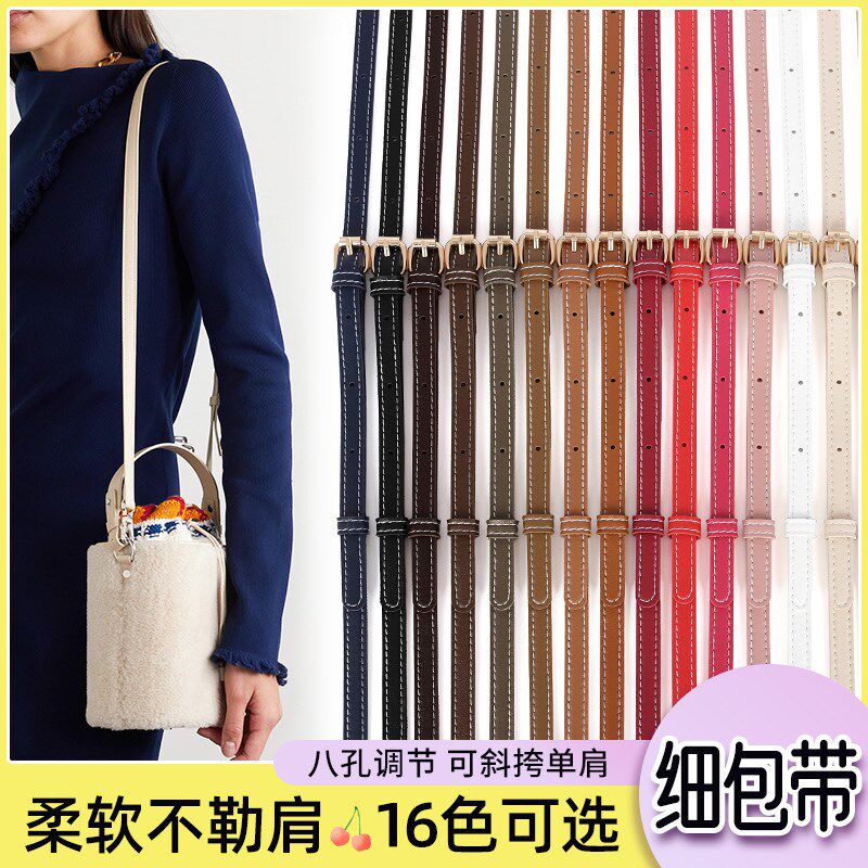 包包肩带斜挎单肩可调节细包带子撞色背带绳女包替换包带配件单买